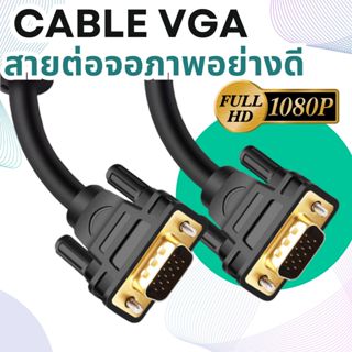 ✨ตัวท๊อป สาย VGA 3+6 งานอย่างดี  สายจอภาพ  ผู้-ผู้ รองรับภาพ…