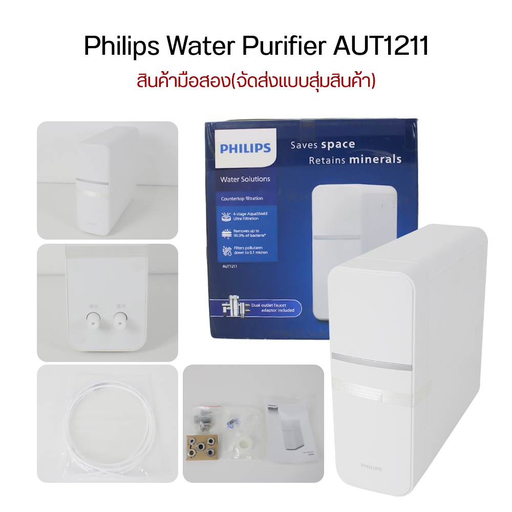 Philips Countertop UF Purifier AUT1211（2hands） เครื่องกรองน้ำ ที่กรองน้ำมือสอง