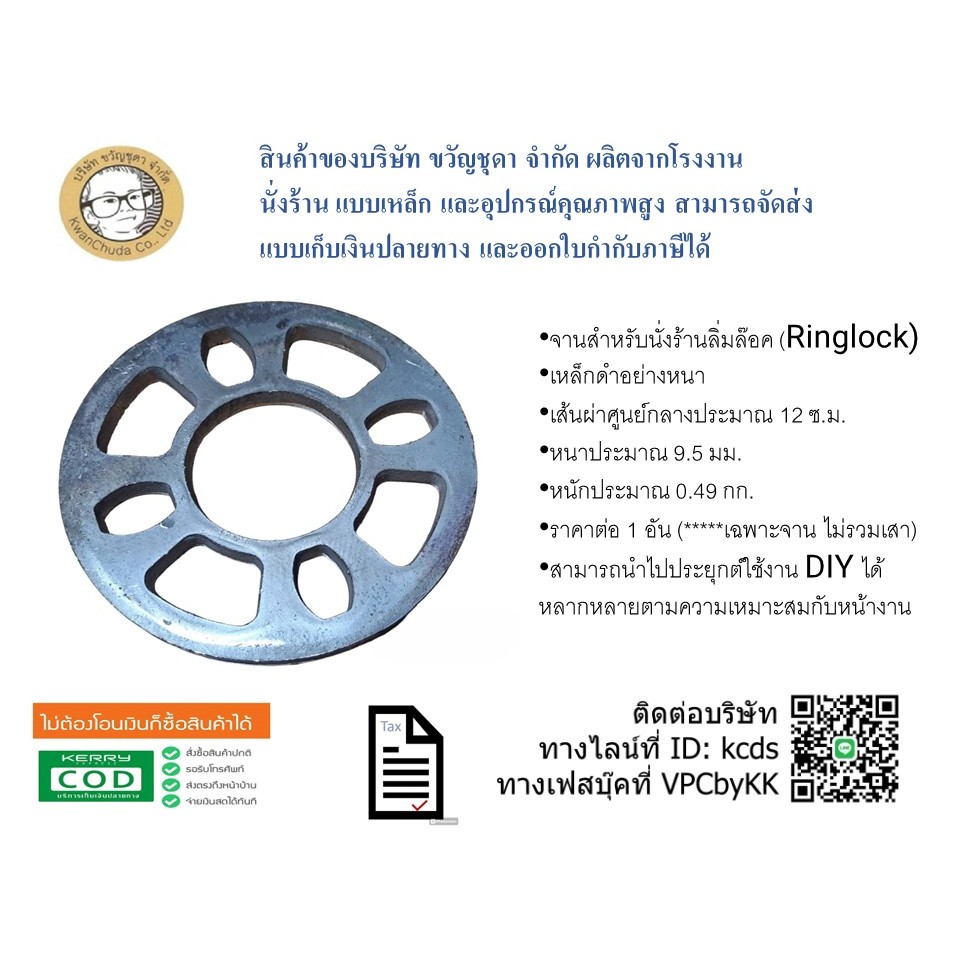 จานสำหรับนั่งร้านลิ่มล๊อค (Ringlock) เฉพาะจาน