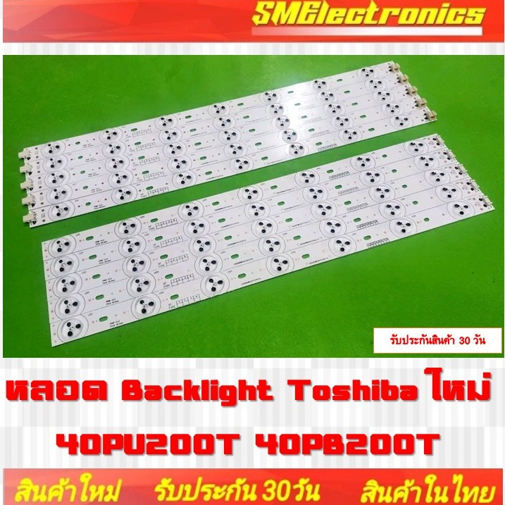 หลอด Backlight Toshiba ใหม่ 40PU200T 40PB200Tสินค้ารับประกัน 30 วัน ตามเงื่อนไขประกัน (NO.382)