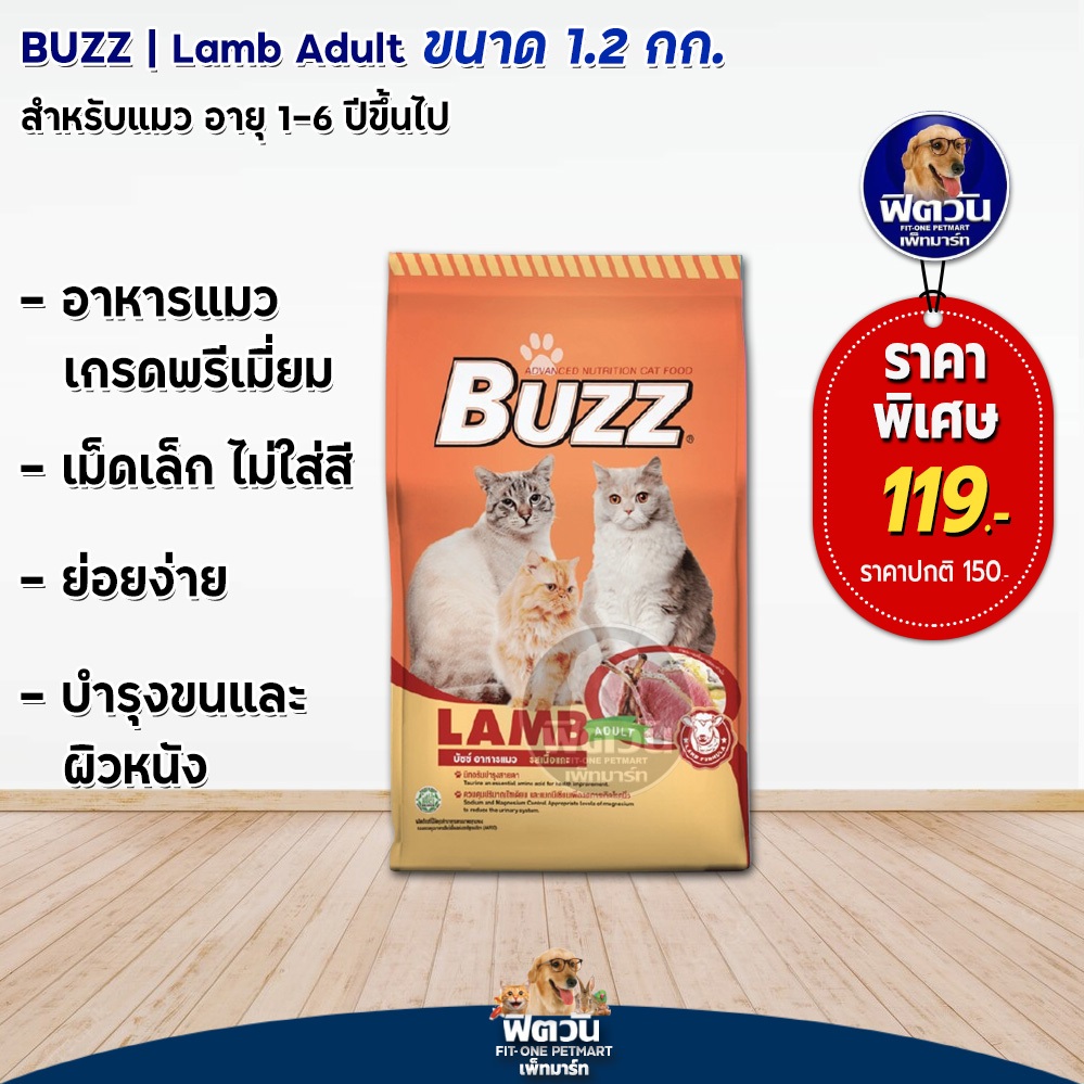 BUZZ Balance Nutrition LAMB อาหารแมว ขนาด 1.2 กิโลกรัม{อาหารแมวเม็ด}