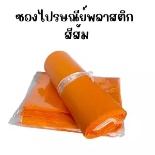 ซองไปรษณีย์พลาสติก ซองพัสดุ หลากสี (แพค100ใบ) ถุงพัสดุ ซองเอกสาร กันน้ำ