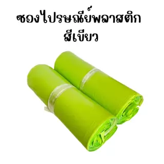 ซองไปรษณีย์พลาสติก ซองพัสดุ หลากสี (แพค100ใบ) ถุงพัสดุ ซองเอกสาร กันน้ำ