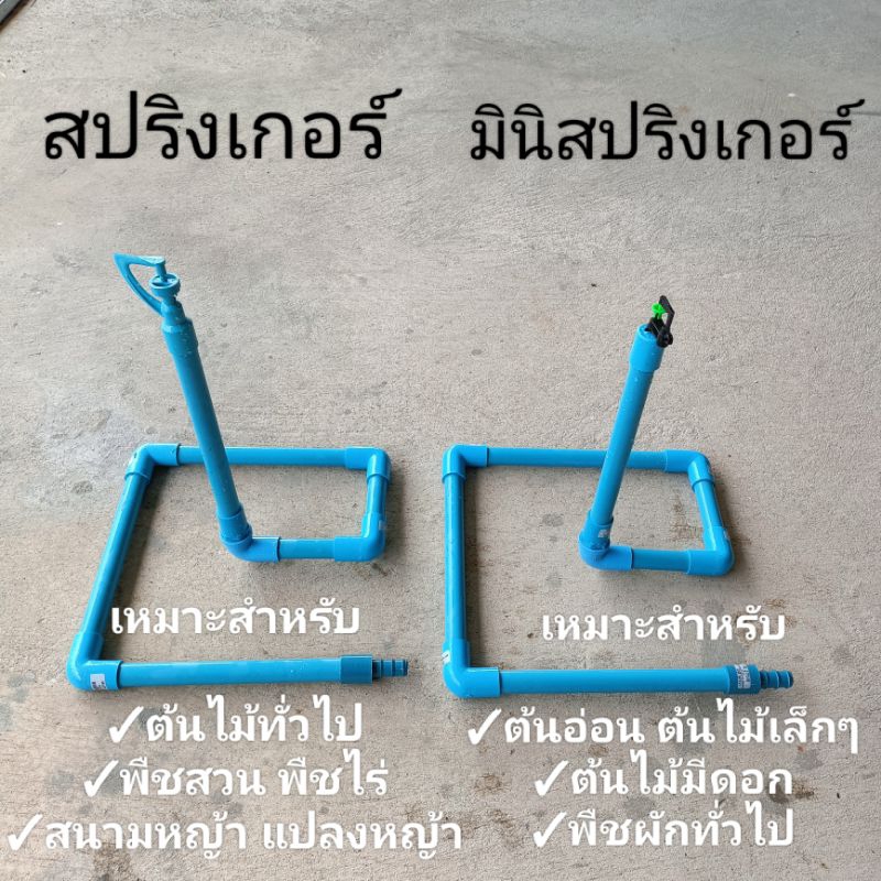 ชุดสปริงเกอร์พร้อมใช้ รดหลังคา ลดผัก คลายร้อน บ้าน โรงเรือน ผักไฮโดรโปนิกส์