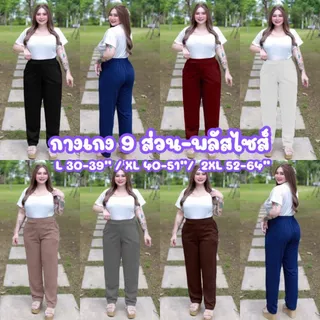 (โปรเดือน 8.8 .) A2 กางเกงขายาว สาวอวบเหมาะกับใส่ไปทำงาน
