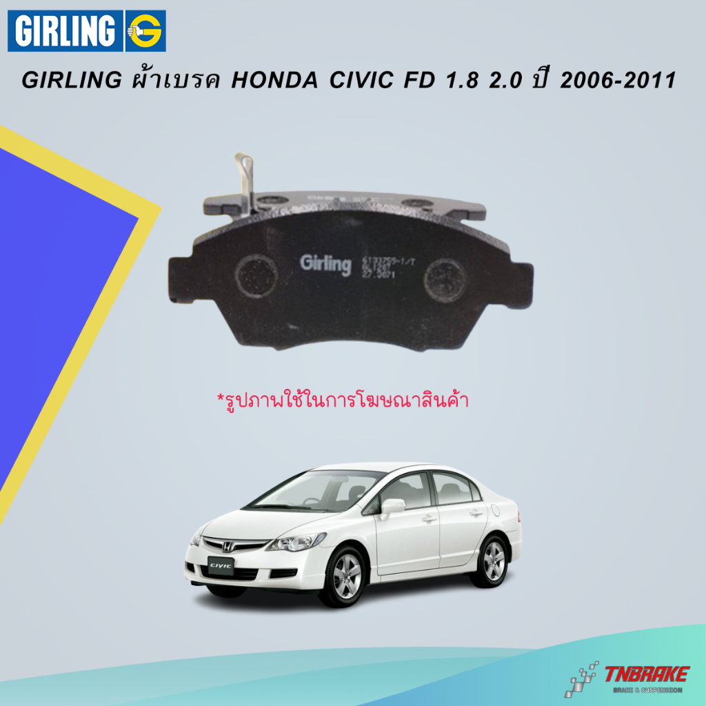Girling ผ้าเบรค Honda Civic FD 1.8 2.0 ปี 2006-2011