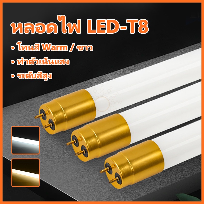 หลอดไฟนีออน มี มอก. หลอดไฟ T8 หลอดฟลูออเรสเซนท์ กำลังไฟ 40W 9W 18W ทนทานใช้งานได้นาน เเสงขาว เเสงวอม