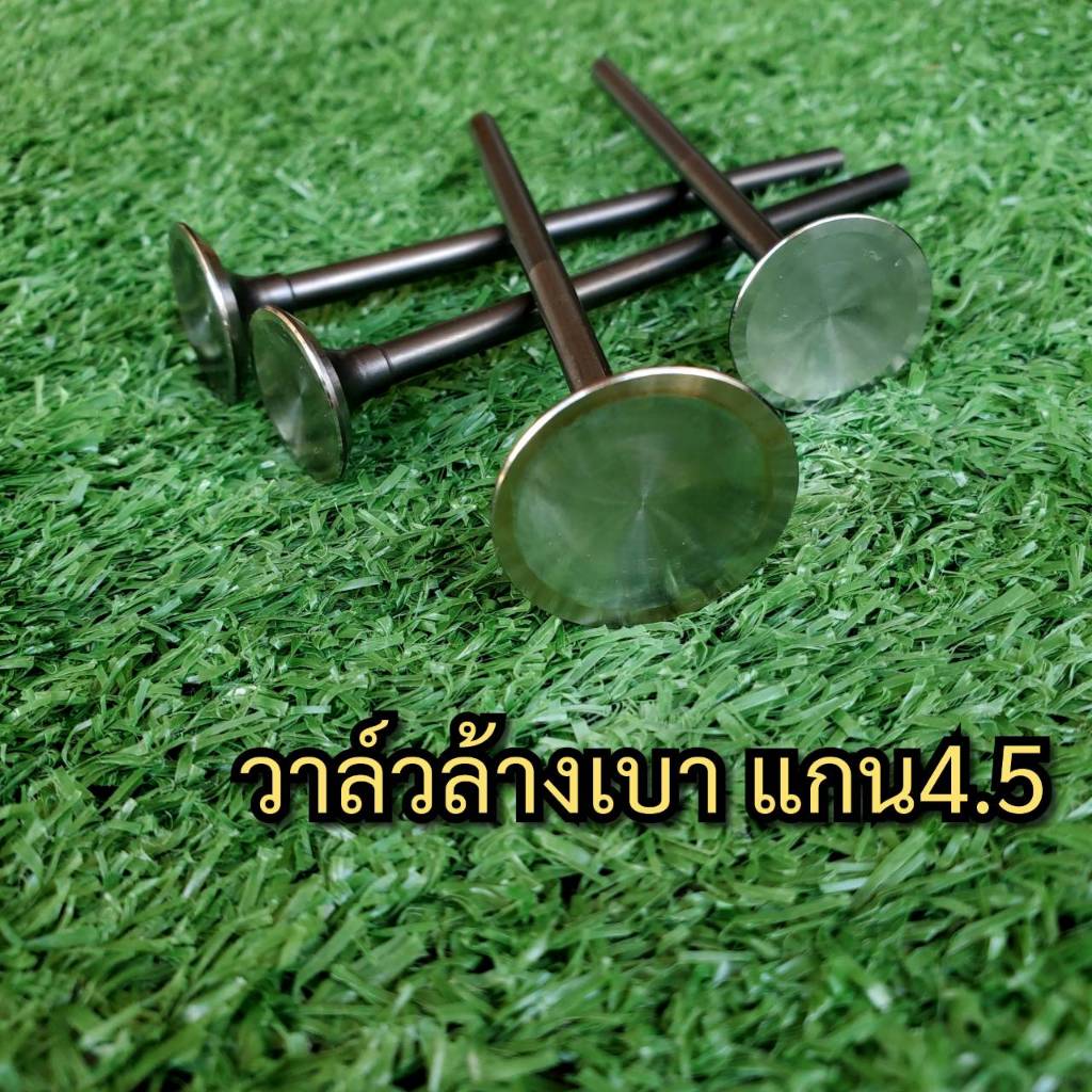 วาล์วแต่งล้างเบาแกน 4.5 สำหรับฝาสูบ 4 วาล์ว ความยาวก้านวาล์วยังไม่ตัดที 94 มม.ใส่ 4 วาล์วตรงรุ่น ลูกค้าต้องนำไปตัดเอง