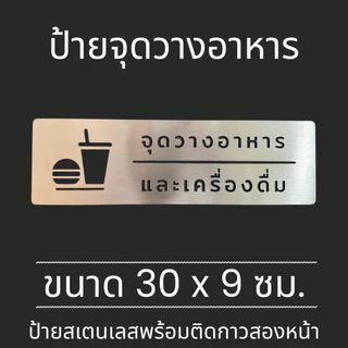 ป้ายสแตนเลส จุดวางพัสดุ Drop-off ป้ายติดกำแพง ติดพนัง Stainless Sign มินิมอล