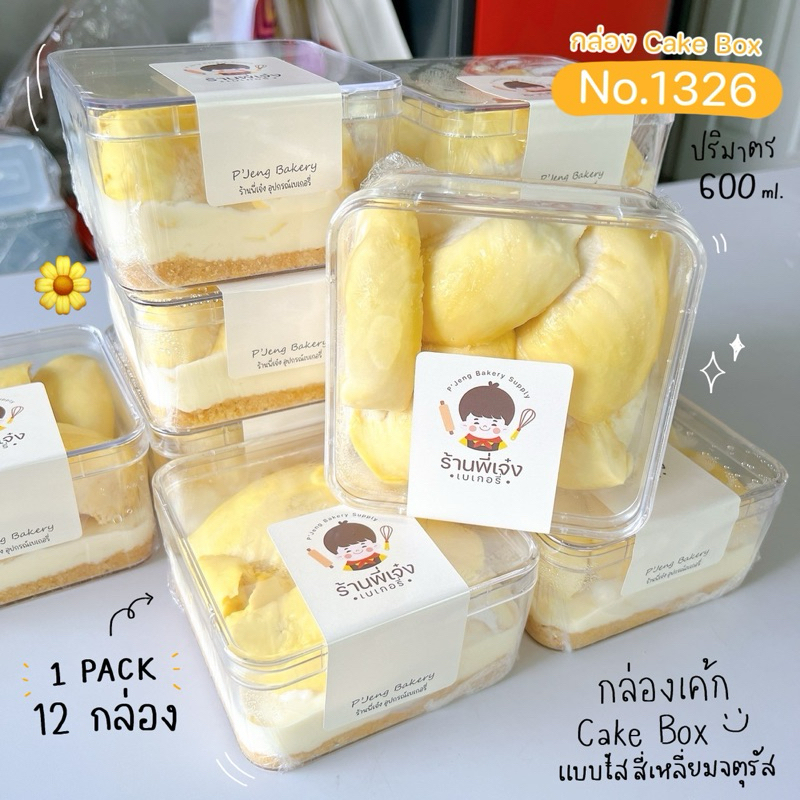 กล่อง 1326 กล่อง cake box เค้กเกาหลี (แพ๊ค12กล่อง) พลาสติกใส ใส่เค้กสวยมาก เกรดคาเฟ่