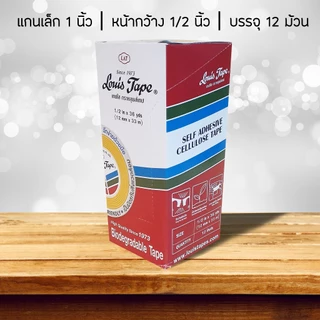 [ขายดี ][1กล่อง] เทปใส หลุยส์ Louis tape ยาว 36หลา แกน1นิ้วและ3 นิ้ว หน้า1/2 3/4 1นิ้ว
