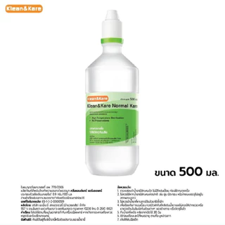 น้ำเกลือ จุกแหลม Klean&Kare Normal Kare 500ml