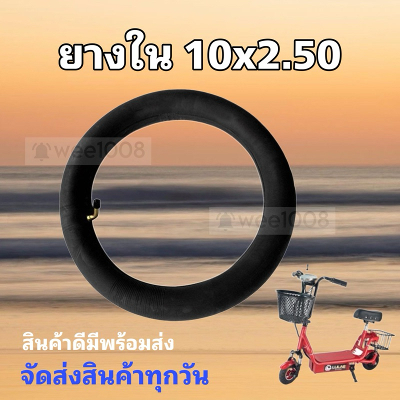 (YN010250) ใน 10*2.50 คุณภาพดี / มีสินค้าพร้อมส่ง / เนื้อยางใหม่ หนา นุ่ม ตรงปก