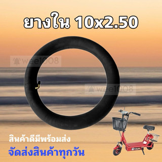 (YN010250) ใน 10*2.50 คุณภาพดี / มีสินค้าพร้อมส่ง / เนื้อยาง…