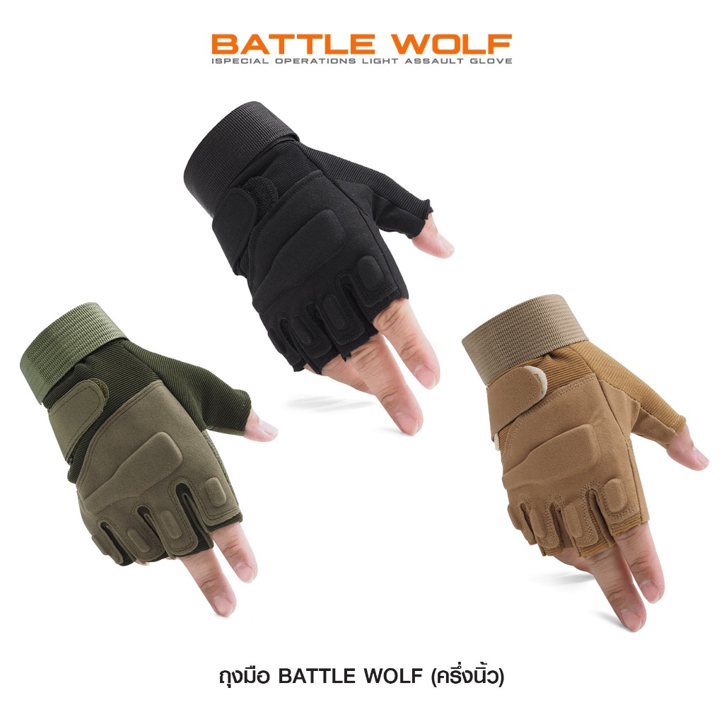 ถุงมือ Battle Wolf (ครึ่งนิ้ว)