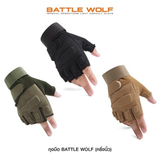 ถุงมือ Battle Wolf (ครึ่งนิ้ว)
