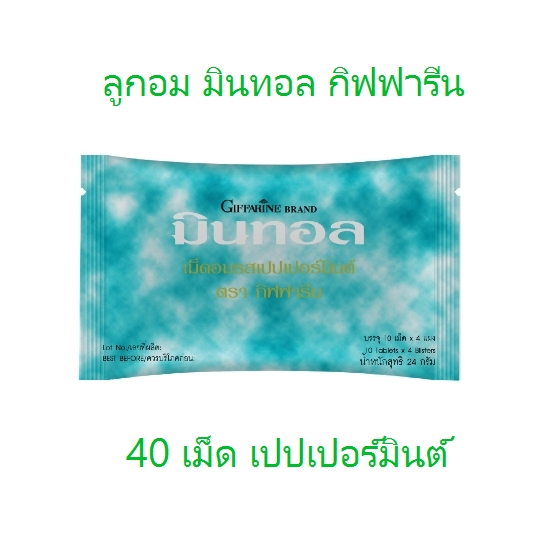 Aor99 ลูกอม มินทอล เปปเปอร์มินต์ กิฟฟารีน Giffarine Pepermint Lozenges Mintol ชุ่มคอ ไม่มีน้ำตาล