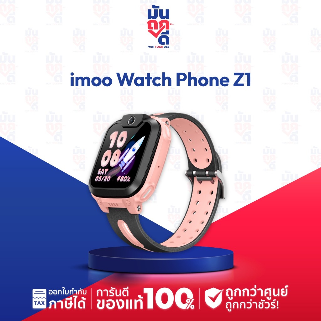 นาฬิกาสำหรับเด็ก imoo Watch Phone Z1 โทรออกรับสายได้ รองรับ 4G มี GPS ในตัว ประกันศูนย์ 1 ปี Muntookdee