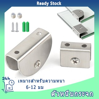 ตัวหนีบกระจก ครึ่งวงกลม สี่เหลี่ยม ตัวหนีบกระจกห้องน้ำ ตัวยึ…