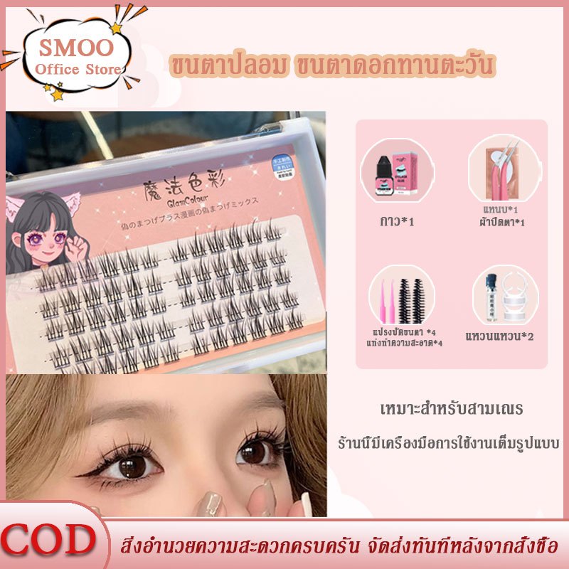 ขนตาต่อ ขนตาปลอมขนตาปลอมธรรมชาติ ชุดต่อขนตาด้วยตัวเอง พร้อมอุปกรณ์ต่อในเซ็ต กึ่งถาวรแบบช่อ