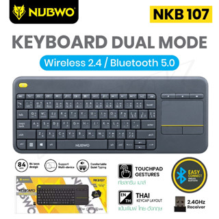 Nubwo รุ่น NKB-107 คีย์บอร์ด+เมาส์ทัช Keyboard Dual Mode Wir…