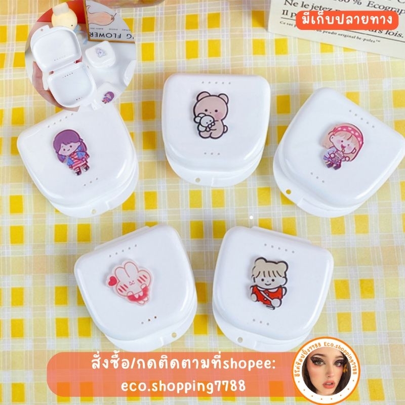 พร้อมส่ง กล่องใส่รีเทนเนอร์ กล่องเก็บรีเทนเนอร์ กล่องรีเทนเนอร์ มีช่องระบายอากาศ Retainer box