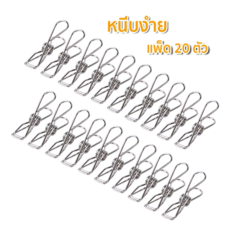 COD+จัดส่งฟรี คลิปหนีบผ้า ตัวหนีบผ้า ที่หนีบผ้า คลิปหนีบ ไม้หนีบผ้า แบบสแตนเลส หนีบขดลวด แพ็ค 20 ชิ้น (ยาว6ซม.)