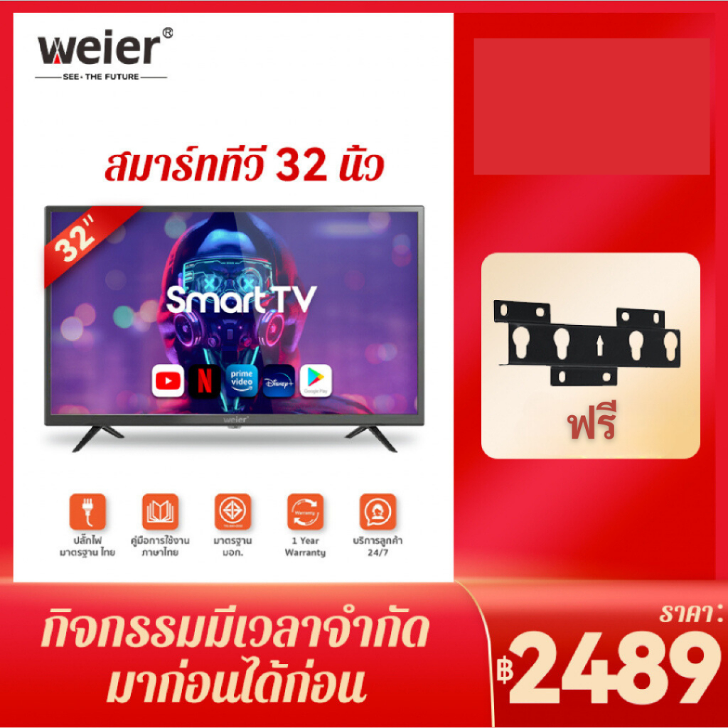 WEIER ทีวี 32 นิ้ว Smart Android TV HD Wifi/Youtube/Nexflix ราคาถูก ประกัน 1 ปี