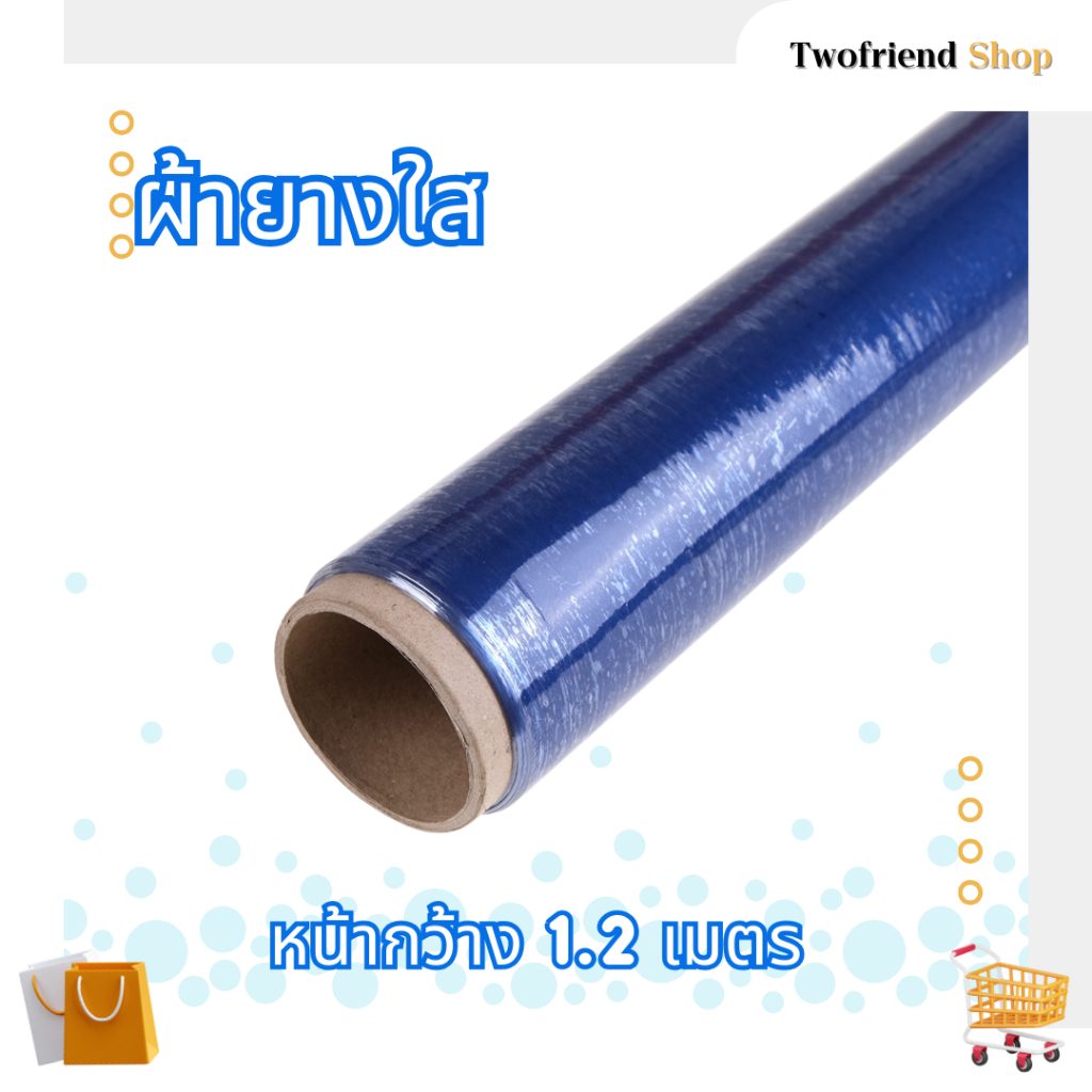 ผ้ายางใส พลาสติกใส คลุมของอเนกประสงค์ พลาสติกปูโต๊ะ ห่อปกหนังสือ ผ้ากันฝน หน้ากว้าง 1.2 เมตร หนา 0.15mm ขายเป็นเมตร