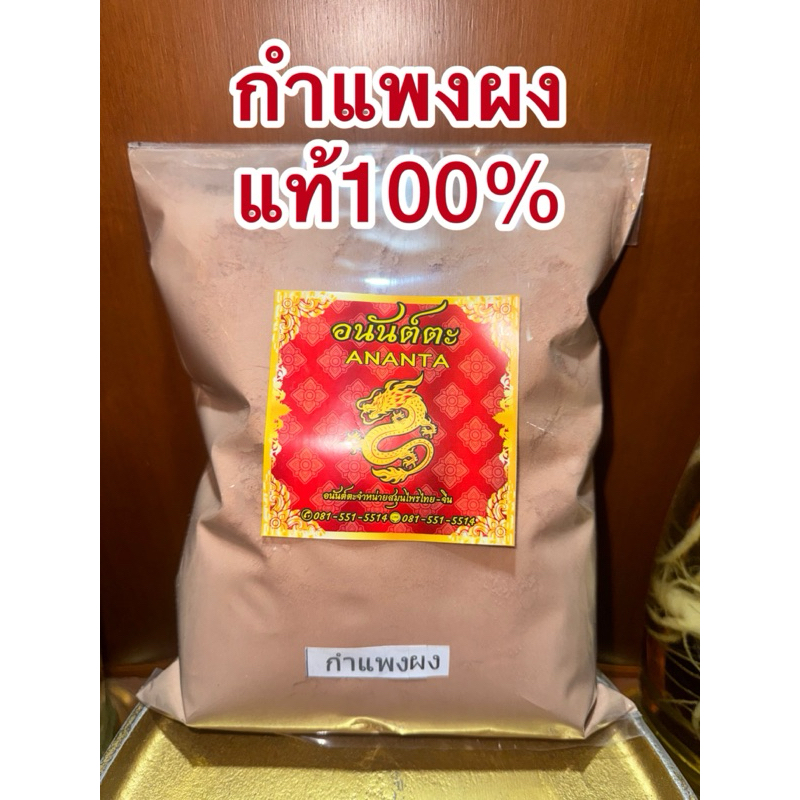 กำแพงเจ็ดชั้น สมุนไพรบดผงล้วนๆ แท้100% ไม่ผสม