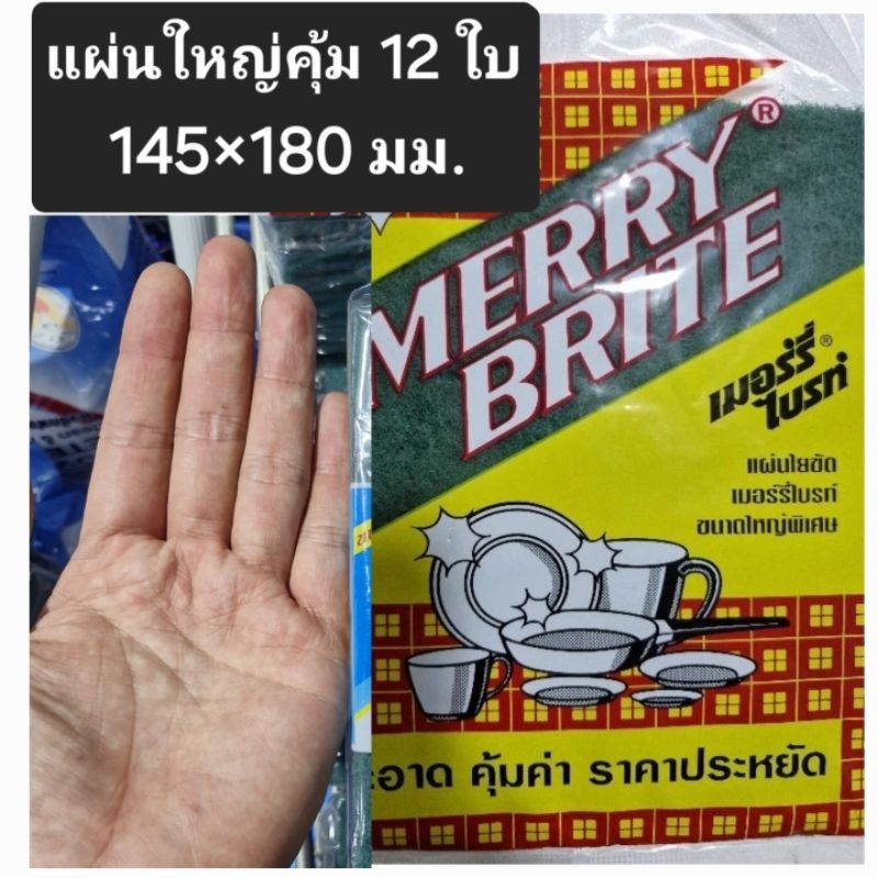 สก็อตไบเขียว สกอตไบร แผ่นใยขัด ใยขัดทำความสะอาด เมอร์รี่ ไบรท์ 05 12 ชิ้น  ขนาดใหญ่ 145 มม. หนาพิเศษ