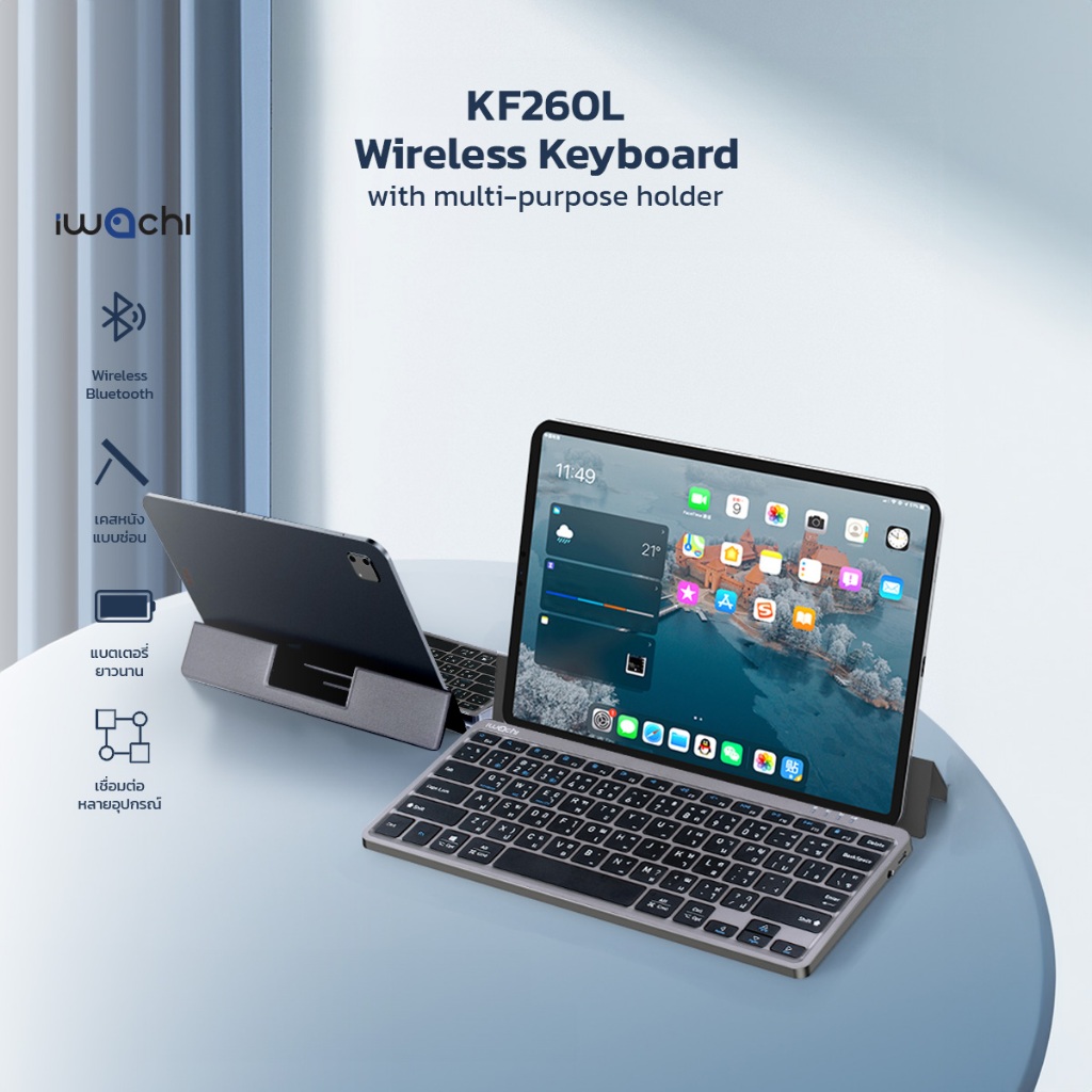 คีย์บอร์ดไร้สาย iwachi Wireless Keyboard รุ่นKF260L สำหรับแท็บเล็ต รองรับหลากหลายอุปกรณ์