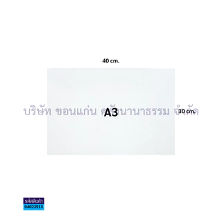 💙KKNT | กระดานรองวาด (พื้นสีขาว) กระดานไม้เคลือบ ไม่มีคลิปหนีบ A4,A3,A2 และ A1 (ราคา/แผ่น)