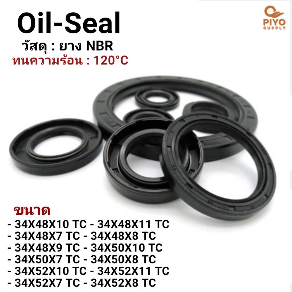 ออยซีล Oil seal TC 34*48*10/ 34*48*11/ 34*48*7/ 34*48*8/ 34*48*9/ 34*50*10/ 34*50*7/ 34*50*8/ 34*52*10,11/ 34*52*7,8