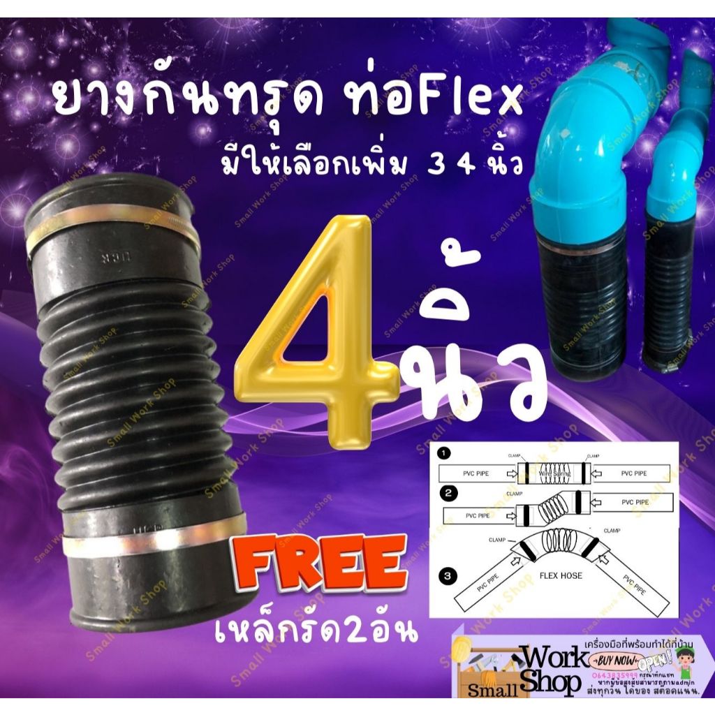 ข้อต่ออ่อน พร้อมสายรัด ขนาด 4 นิ้ว ท่อกันทรุด ท่อ ยาง กันทรุด 4"x11" (สำหรับสวมท่อ PVC 4")