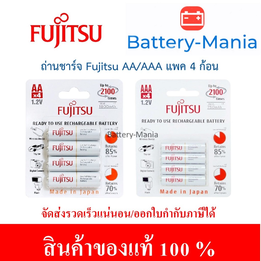 ถ่านชาร์จแพ็ค4ก้อน สีขาว Fujitsu ขนาด AA 2,000 mAh และ AAA 800 mAh ของแท้ ออกใบกำกับภาษีได้