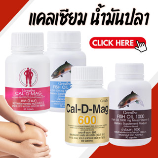ชุดอาหารเสริมบำรุงกระดูก + ข้อเข่าเสื่อม กิฟฟารีน GIFFARINE …