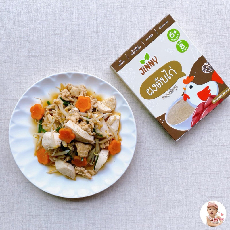 Jinny ผงตับไก่ ออแกร์นิก สำหรับเด็ก 6เดือนขึ้นไป - รูปที่ 3