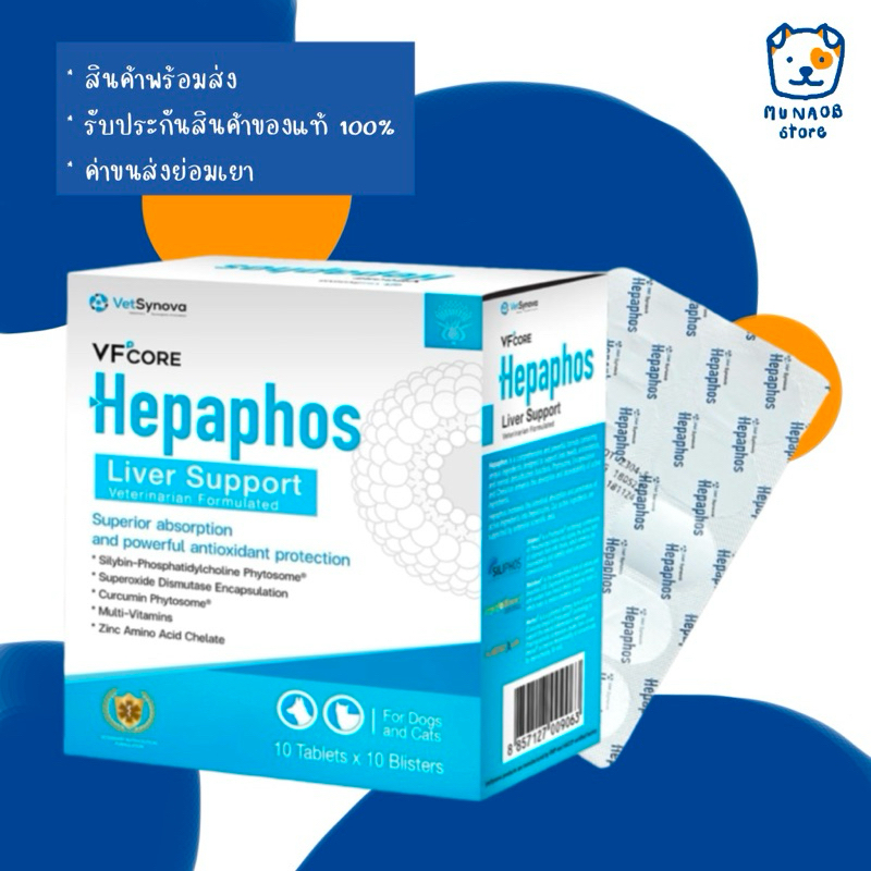 Hepaphos (100 Tablets) อาหารเสริมบำรุงตับ สำหรับสุนัขและแมว (หมดอายุ 03/2026)