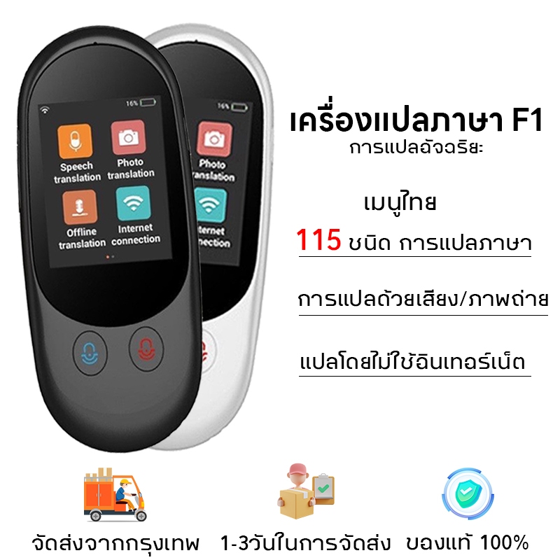 รับประกัน 2 ปี เครื่องแปลภาษา แปลไทย ออฟไลน์ได้ แปลภาษาประจำชาติ 115 ภาษา สะพานสื่อสารระดับโลก แปลภาพถ่าย แปลเสียง