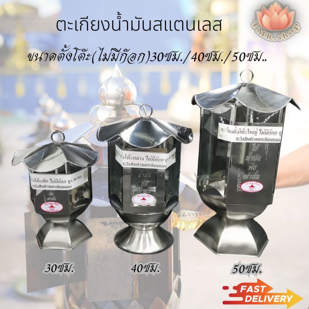 ตะเกียงสแตนเลส [ออกใบกำกับภาษีได้] ตั้งโต๊ะ ขนาด ((( 60ซม./70ซม./80ซม. )))