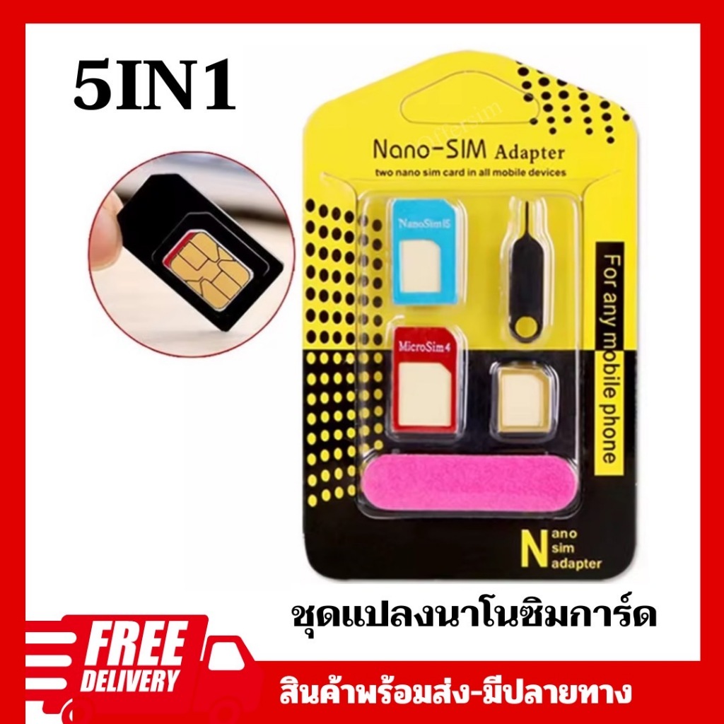 ส่งเร็ว ส่งไว👍🏻 ชุดแปลงนาโนซิมการ์ด + เข็มเปิดถาดซิม/ ชุดแปลงซิมการ์ดหลายชนิด พร้อมตัวจิ้มซิม