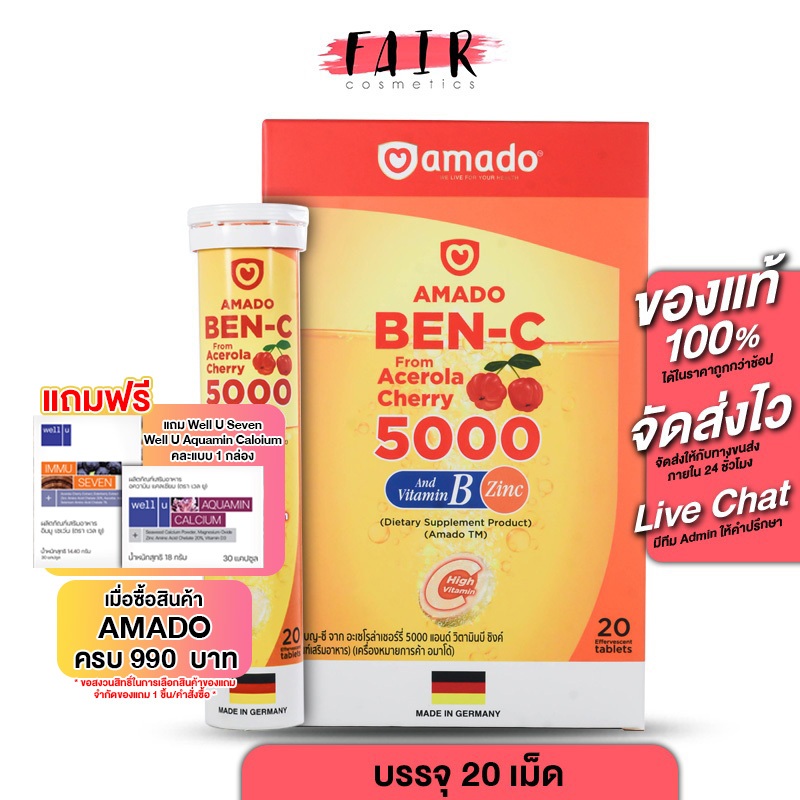 สูตรใหม่ Amado Ben C Acerola Cherry &amp; Vitamin B Zinc อมาโด้ เบนซี อะเซโรล่า เชอร์รี่ วิตามินบี ซิงค์ [20 เม็ด] วิตามินซี