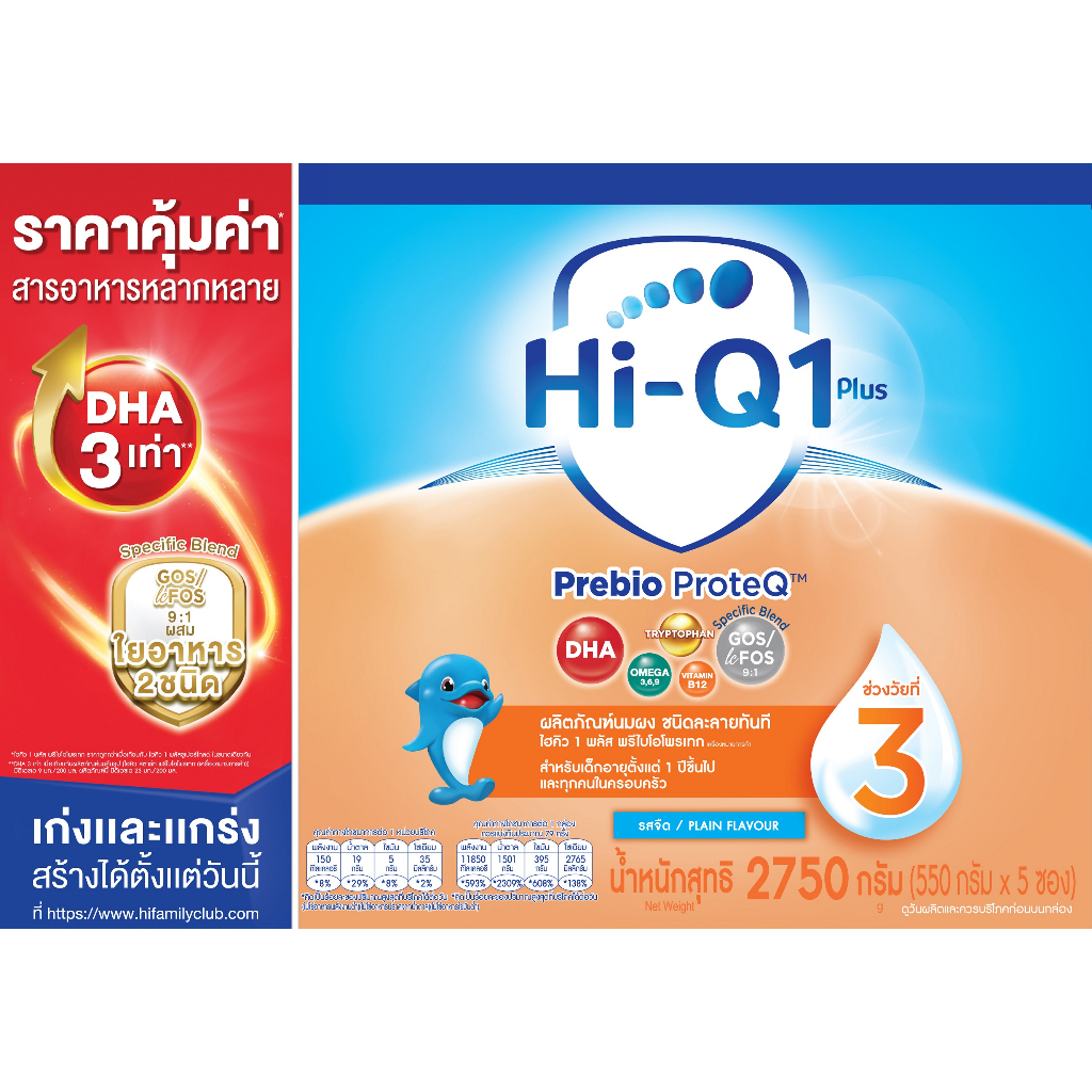 Hi-Q 1+ Plain ไฮคิว วันพลัส สูตร3 รสจืด 2750g Hi-Q 1 Plus Prebio ProteQ 2750g