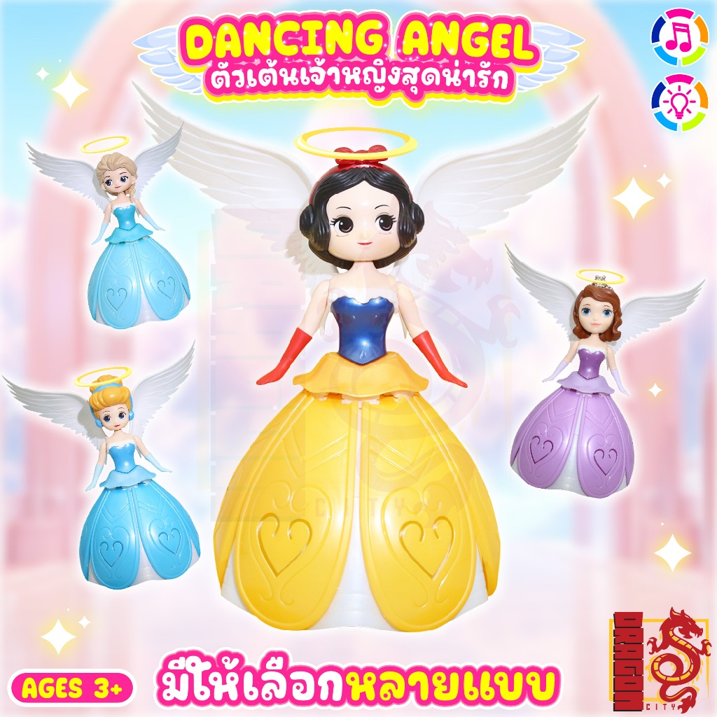 ตุ๊กตานางฟ้าเต้นได้ ตุ๊กตาเจ้าหญิงเต้น เอลซ่า ซินเดอเรลล่า สโนไวท์ โซเฟีย ชน-ถอย หมุน 360 องศา มีเสียงเพลง มีไฟหลากสี