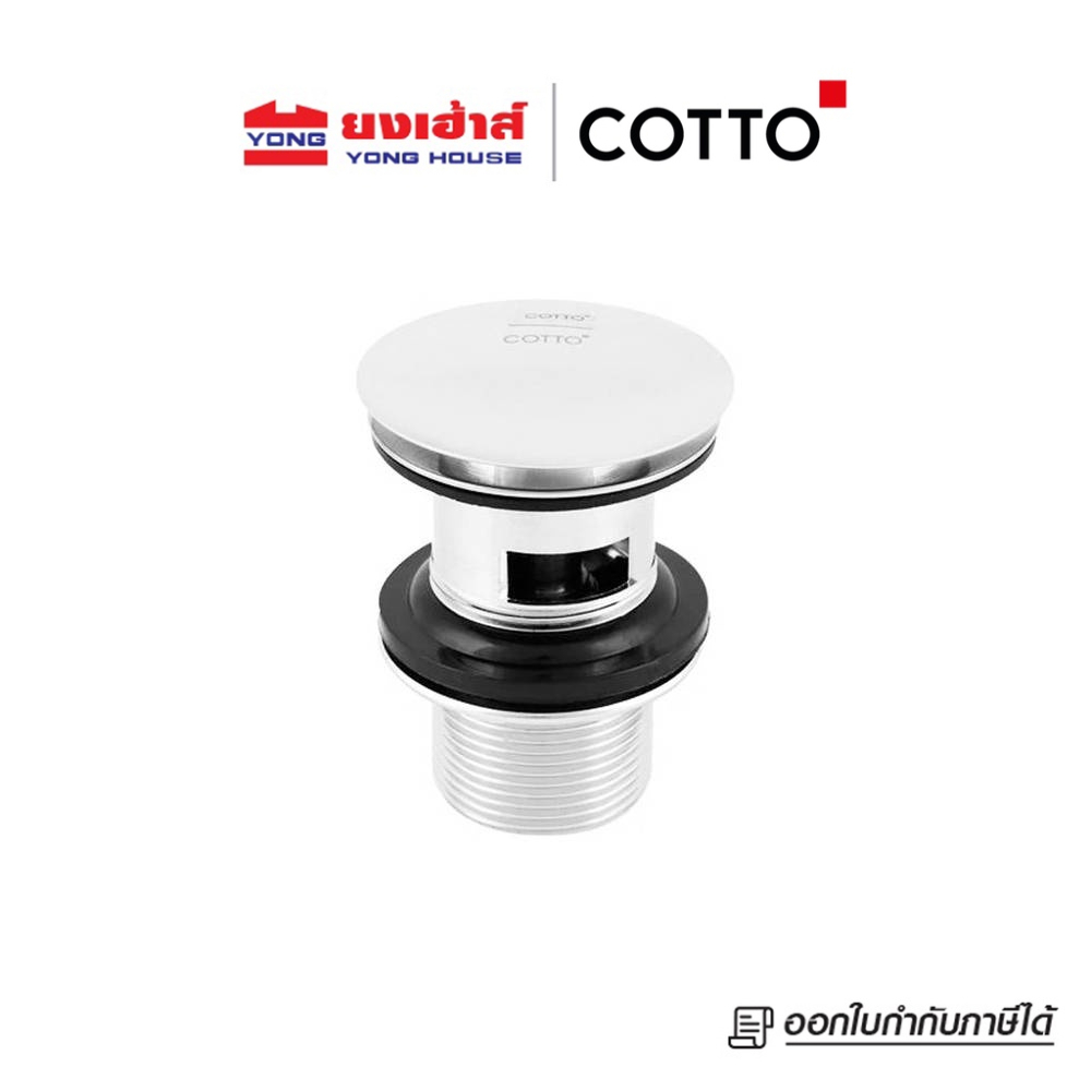 COTTO สะดืออ่างล้างหน้าแบบกด รุ่น CT665(HM) สะดืออ่างล้างหน้า สะดืออ่าง