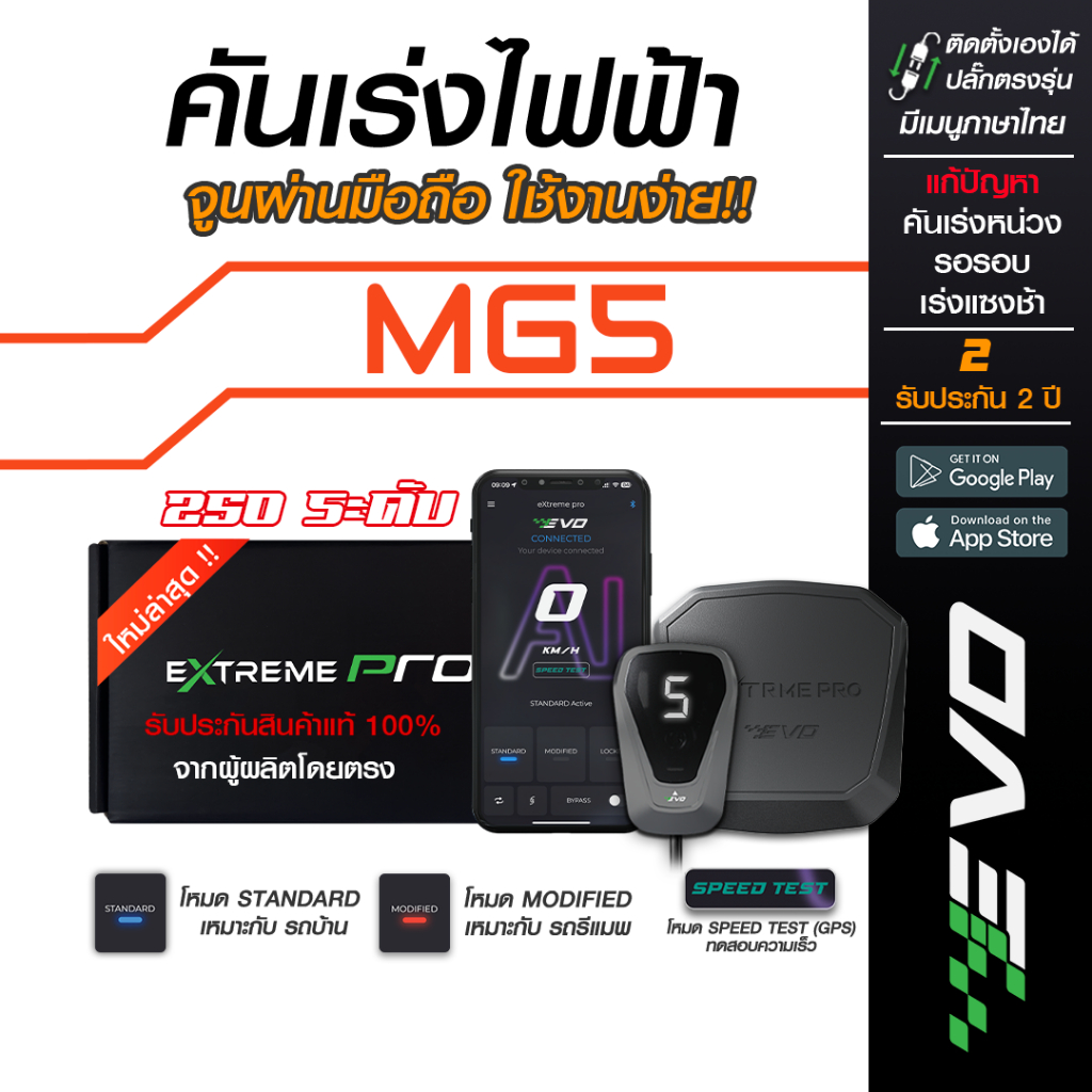 กล่องคันเร่งไฟฟ้า EVO Extreme Pro สำหรับ MG5 - 2021