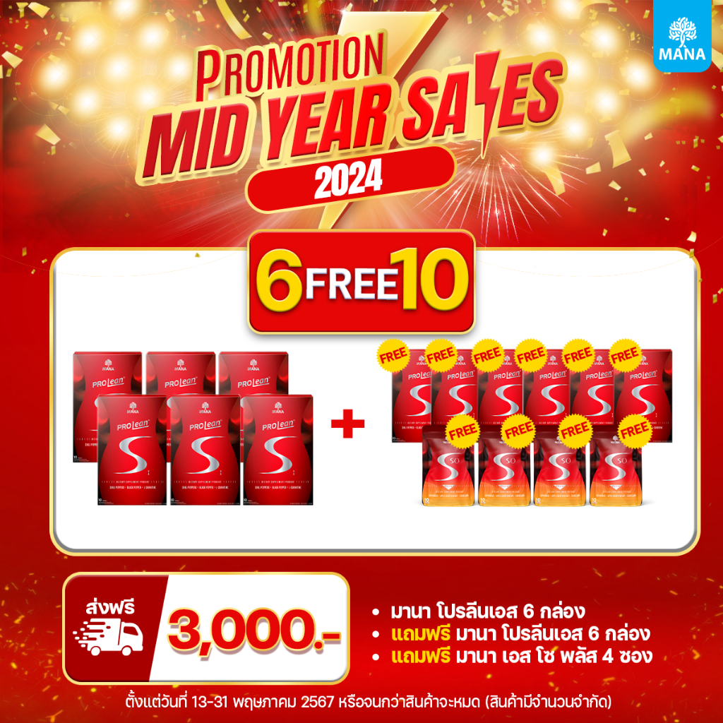 [ส่งด่วน!!! ของแท้ 100%] Mana prolean s มานา โปรลีน เอส เซ็ท 2 เดือน