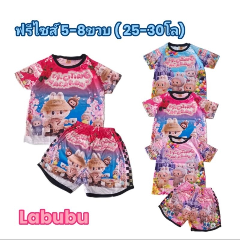 ชุดเด็กหญิง Labubu Cry baby Care bear เสื้อผ้าเด็กลายเจ้าหญิง ยูนิคอร์น (5-8ขวบ)