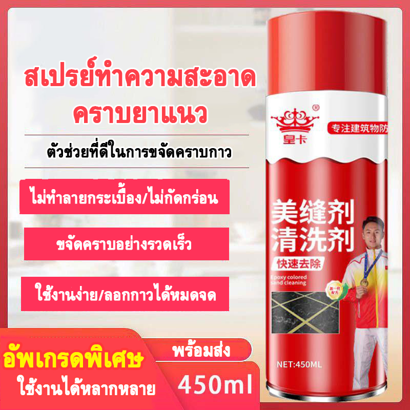 HK สเปรย์ล้างคราบยาแนว สเปรย์ลอกกาว น้ำยาลอกคราบสติ๊กเกอร์ ช่วยขจัดคราบให้สะอาดเหมือนเดิม 450 ml